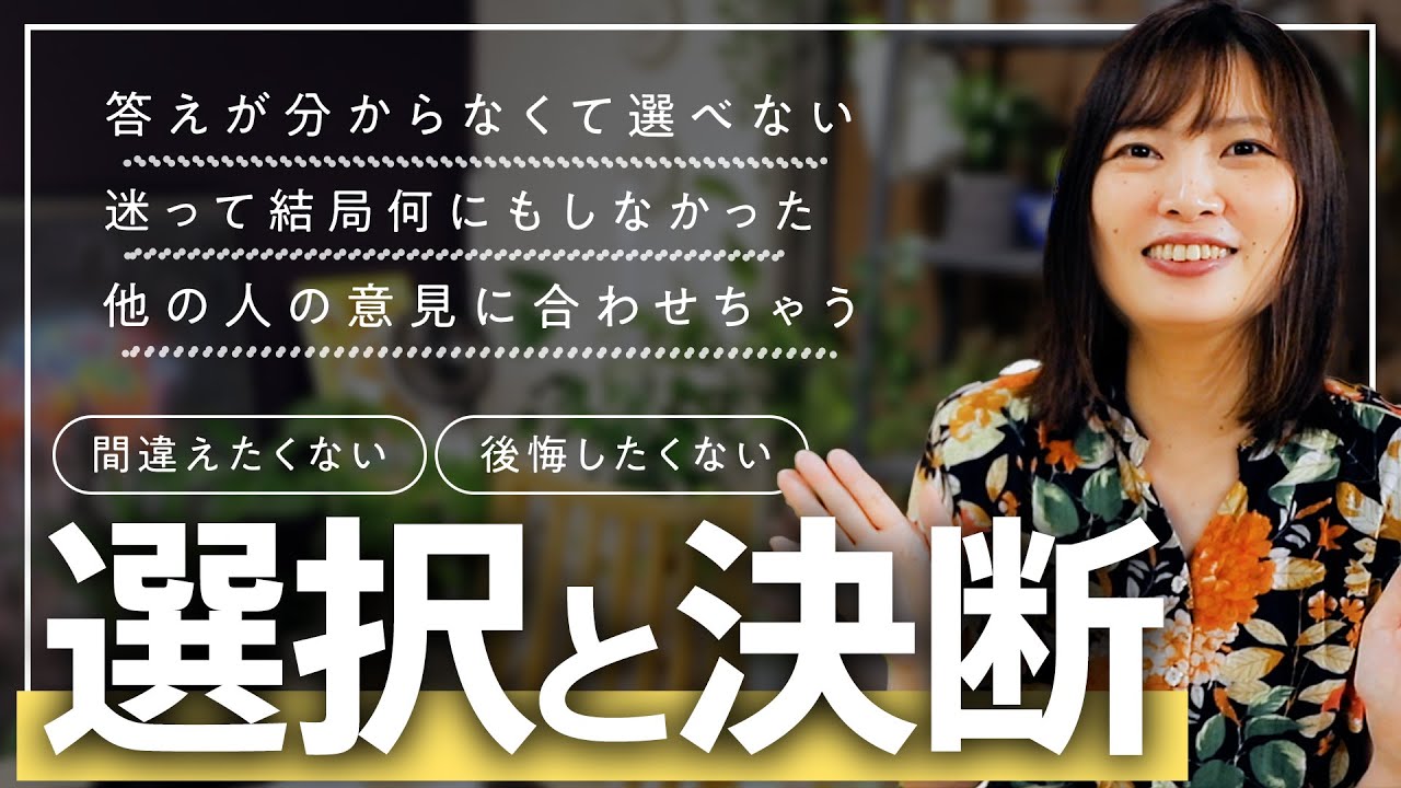 【選択と決断】後悔だらけ不満だらけは「癖」。【人生迷子】結局決めるのは自分。選択力を身につけていこう