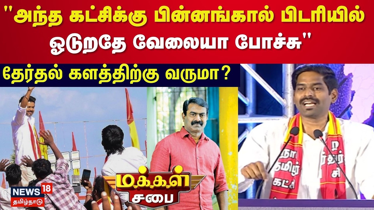Makkal Sabai | 