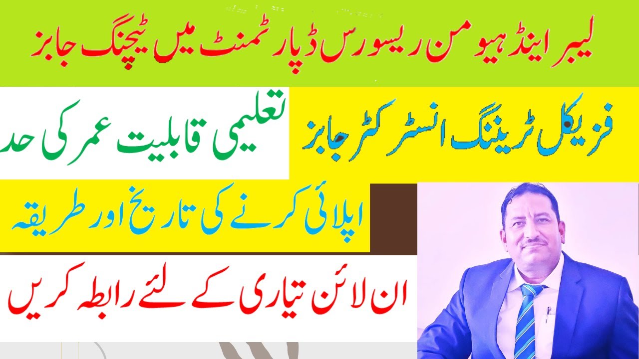 PPSC Teaching Jobs 2025 | EST & PTI Complete Guide | Eligibility, Syllabus & Preparation Tips