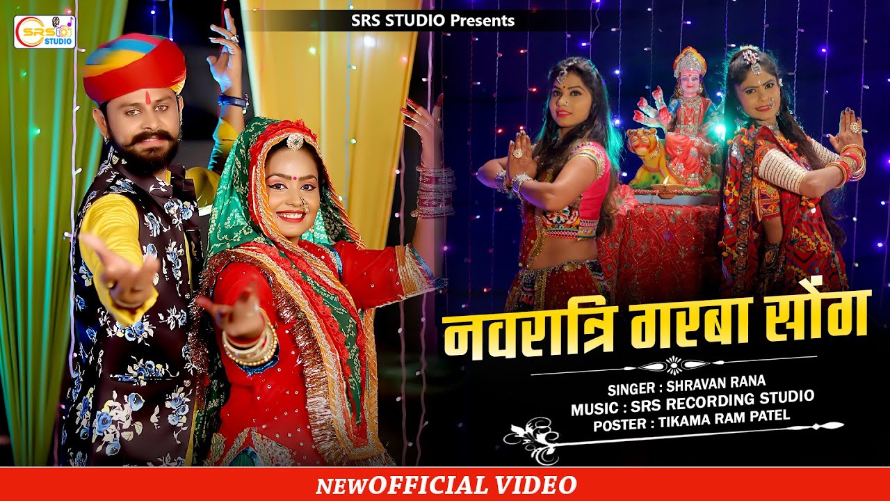 New garba 2025 || नवरात्रि गरबा सोंग || New Garba Song 2025 || SINGER : SHRAVAN RANA