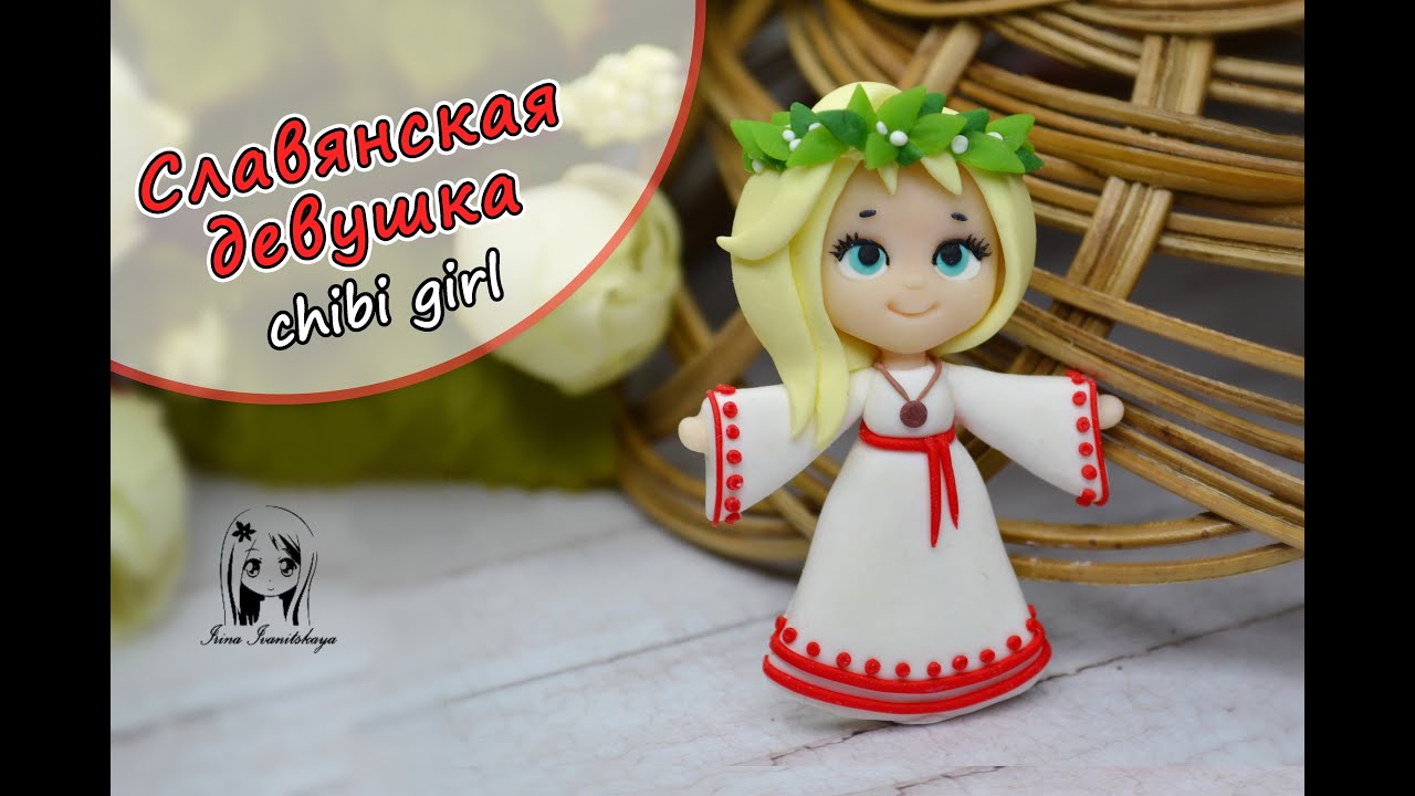 Фигурка в славянском стиле ☀️ (чиби) ❤️ Полимерная глина мастер класс DIY ❤️ Ирина Иваницкая