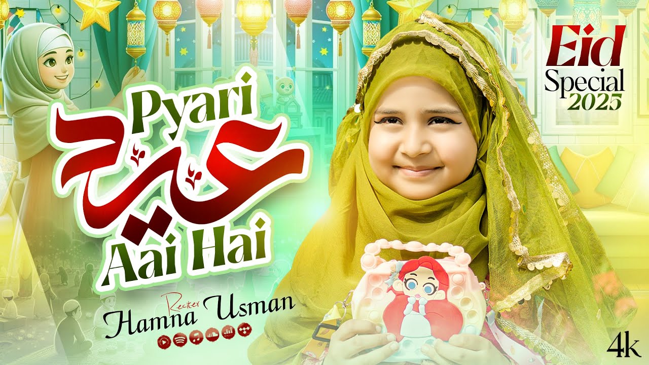 Eid Mubarak | New Eid Nasheed 2025 | Hamna Usman | Kids Song | Eid Ayi Hai | MZR Islamic