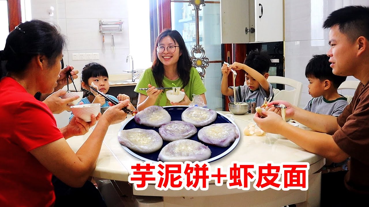 七口人的早餐，做芋泥餅搭配蝦皮清湯麵，簡單營養又美味！