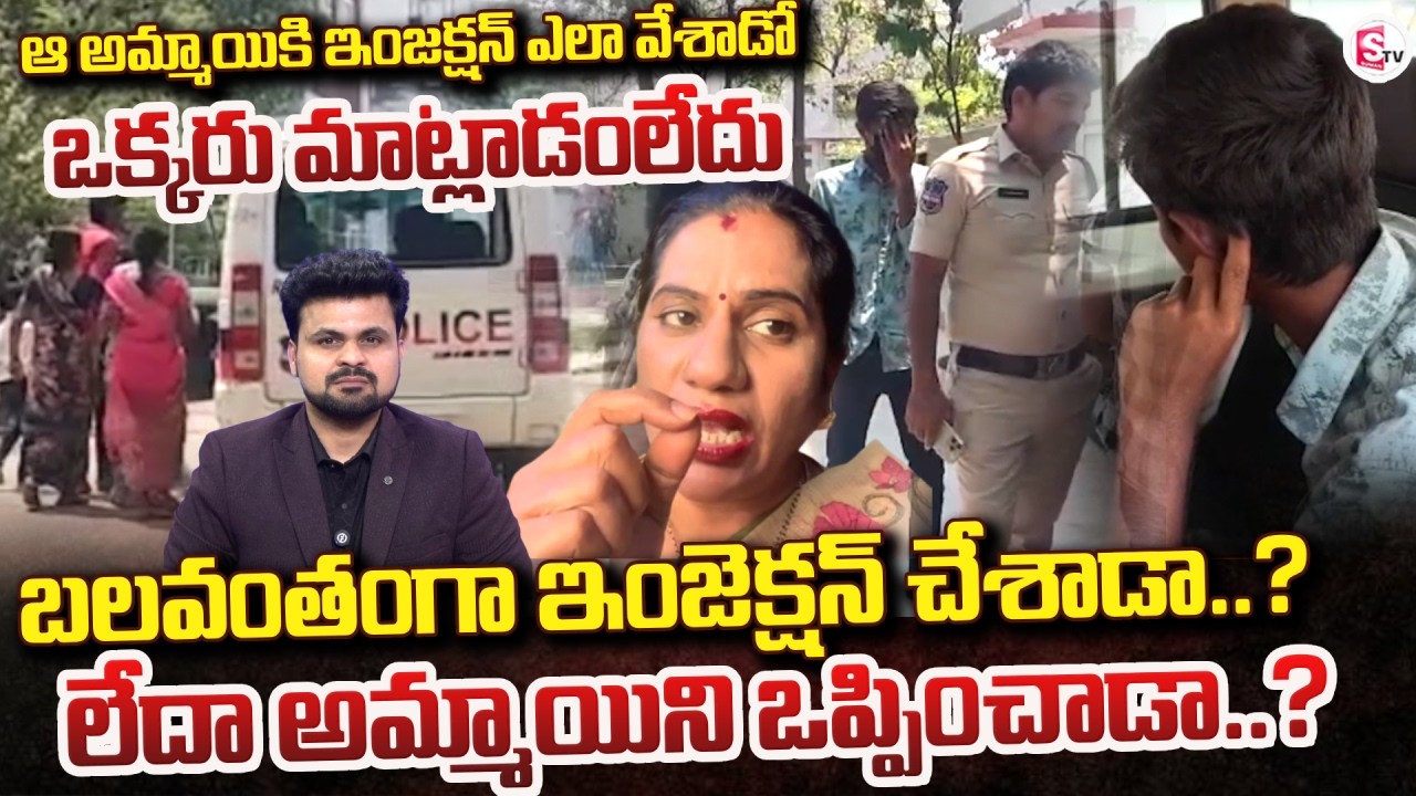 LIVE🔴:ఆ అమ్మాయికి ఇంజక్షన్ ఎలా చేశాడు | Priya Chowdary about HIV Injection Incident | SumanTV Roshan