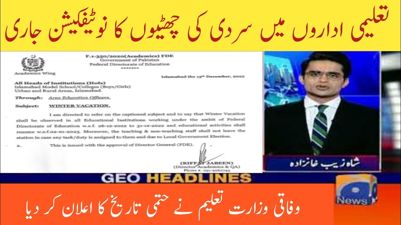 Final Notification about Winter Vacations 2022 | Latest Education News