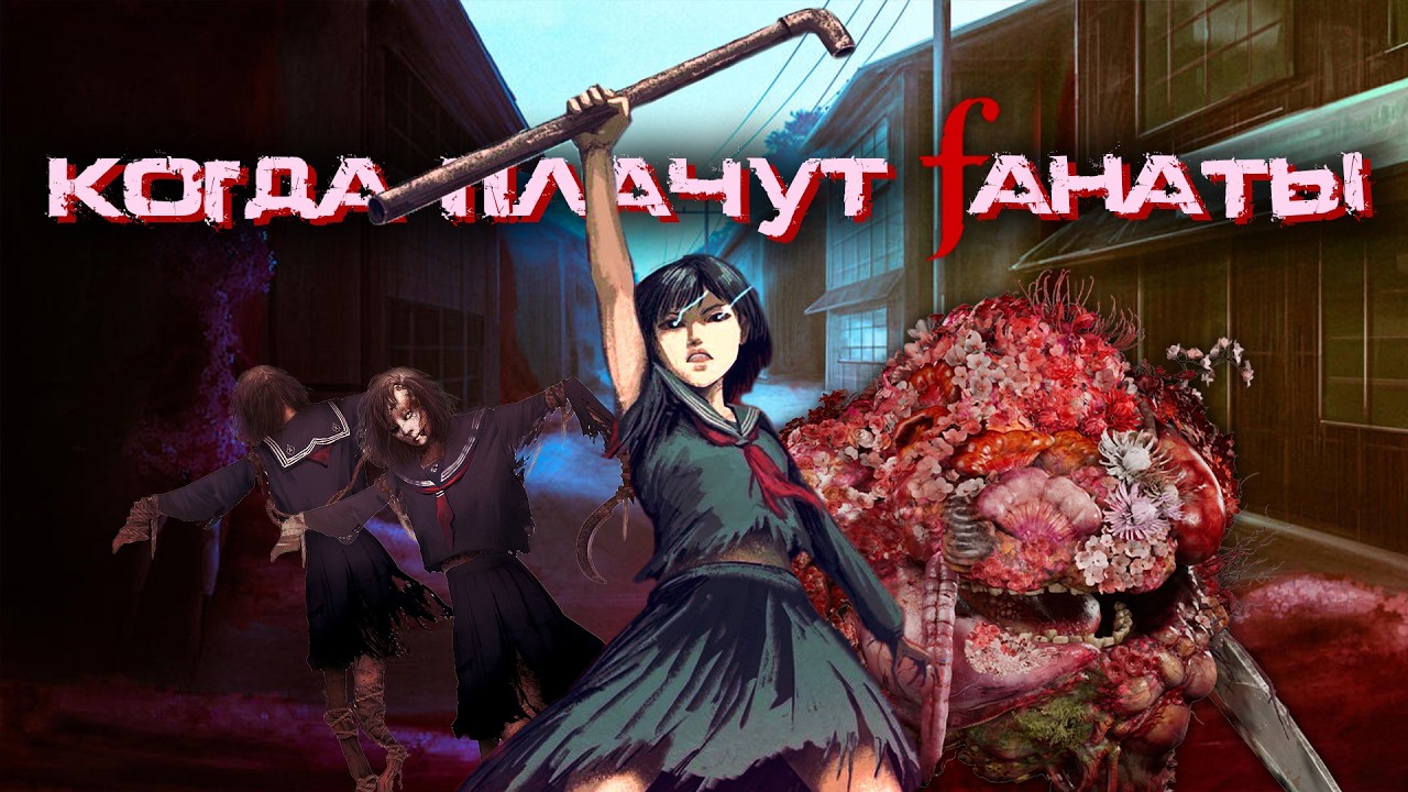 ОБЗОР SILENT HILL f - Другой Ужас