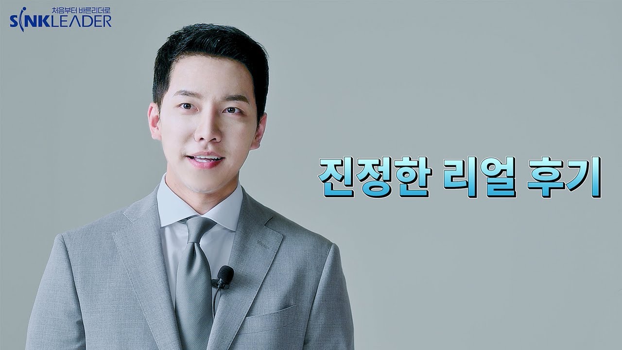 리더TV 연예통신 - 음식물처리기 싱크리더 광고 모델 이승기편