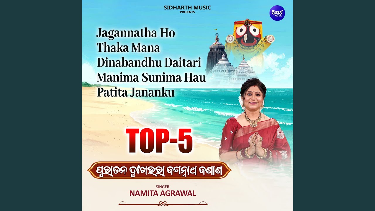 Top 5 Puratana Jagannath Bhajan Namita Agrawal
