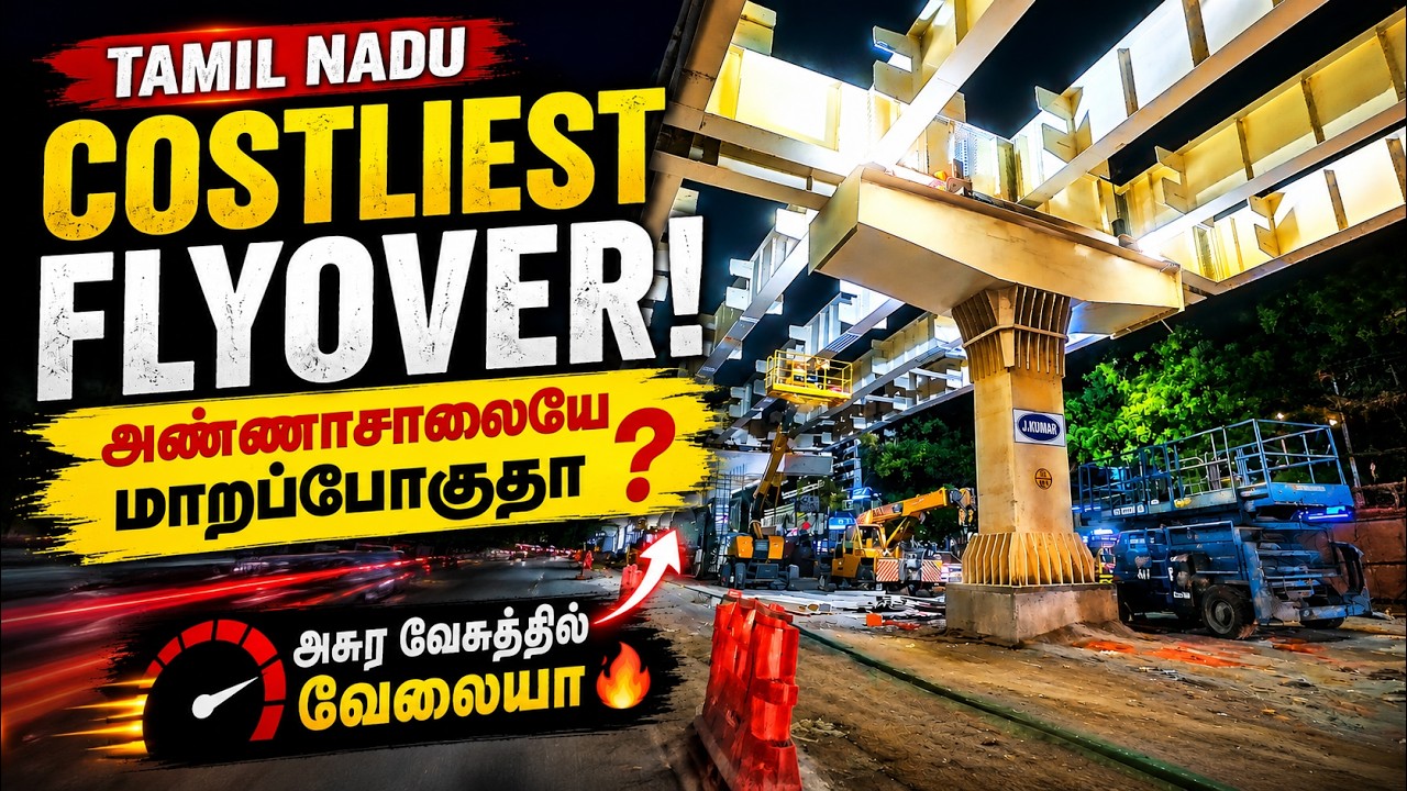 🔥 அண்ணாசாலையே மாறப்போகுதா? | Tamil Nadu's Costliest Flyover | அசுர வேகத்தில் வேலை!