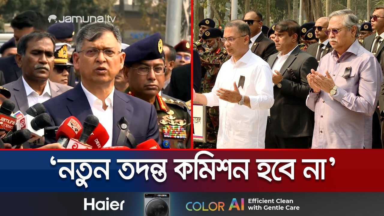 পিলখানা হত্যাকাণ্ডের শহীদদের প্রতি রাষ্ট্রপতি-প্রধানমন্ত্রীর শ্রদ্ধা | Pilkhana | BDR | Jamuna TV
