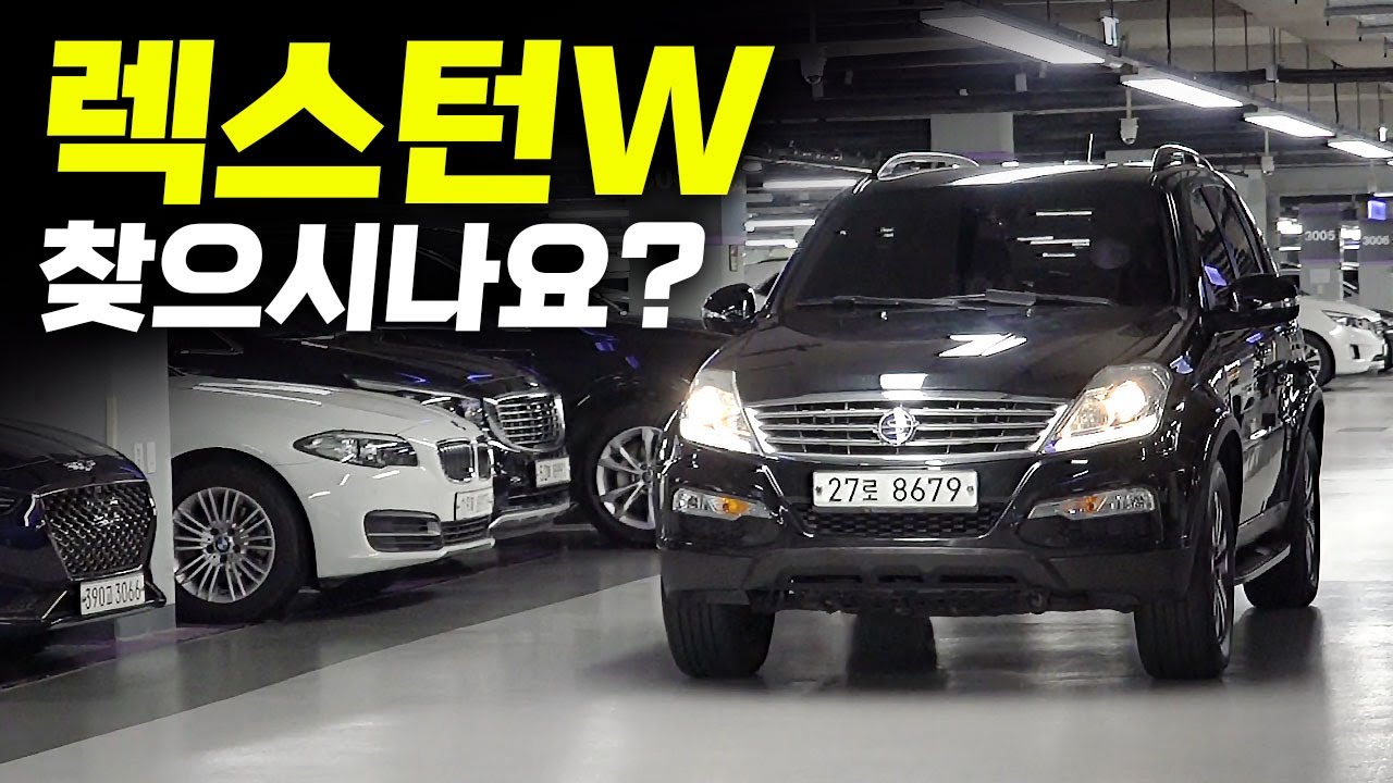 렉스턴 중고차 찾으신다면? 이 차량 강력 추천할게요