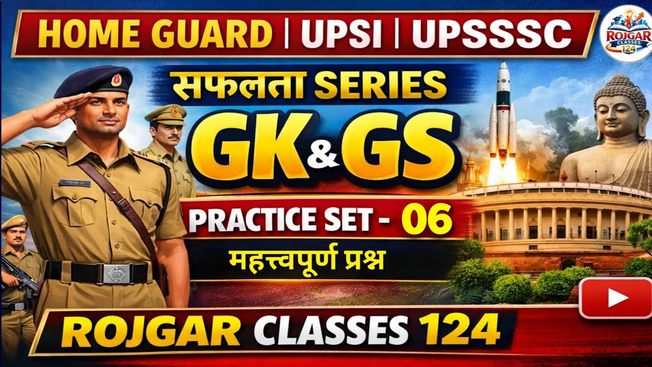 GK & GS Practice Set 06 | Safalta Series | UP Home Guard | UPSI | UPSSSC | Railway | SSC