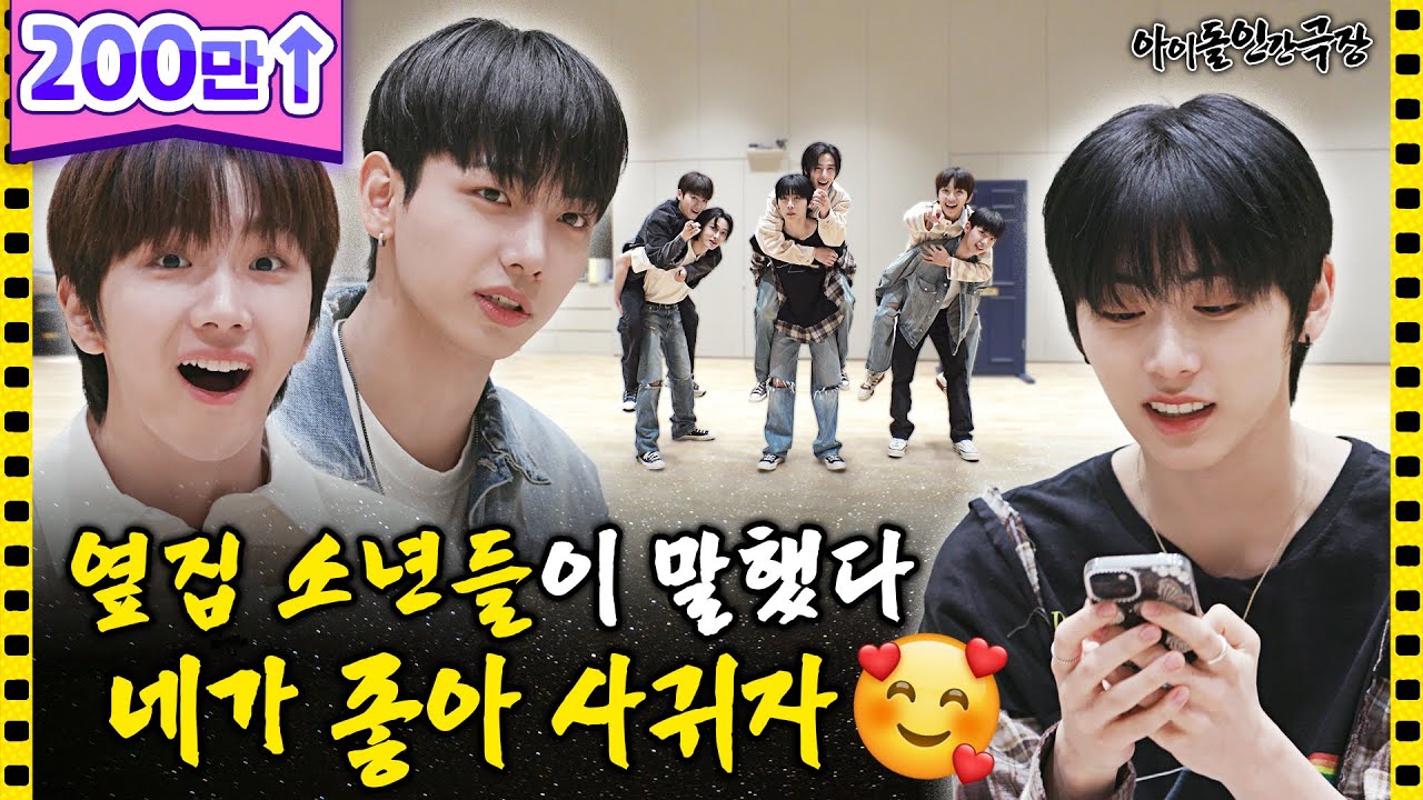 [ENG/JPN] 보이넥스트도어가 알려주는 신박한 고백 방법💌 | 아이돌 인간극장