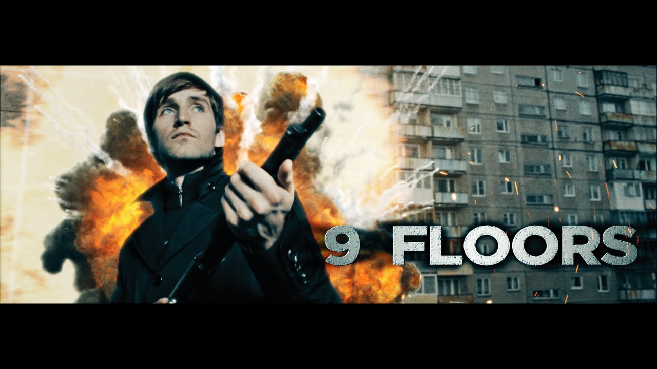 9 ЭТАЖЕЙ - 9 FLOORS (A Short Action Film)
