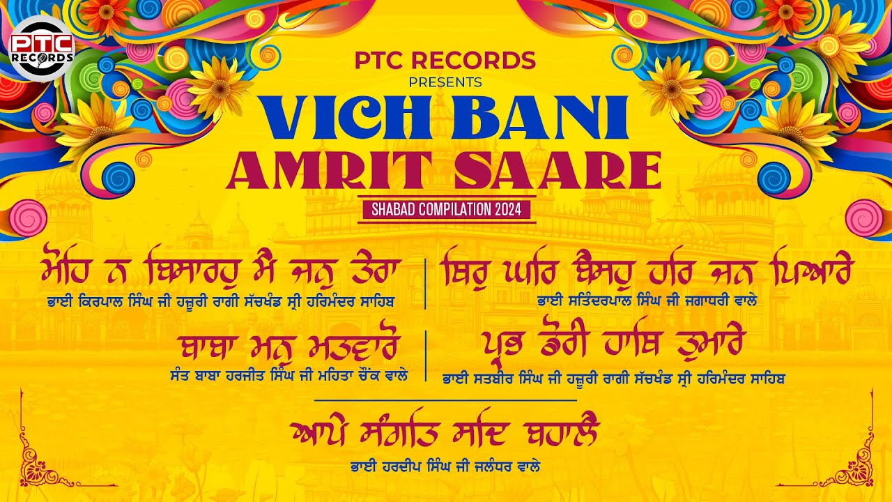 Vich Bani Amrit Saare Shabad Compilation & Jukebox 2024 | Non-Stop Shabad Kirtan | PTC Records