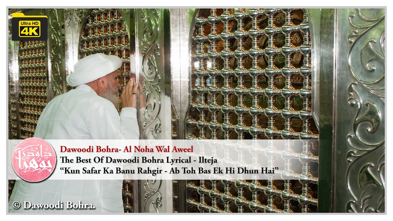 Kun Safar Ka Banu Rahgir - Ab Toh Bas Ek Hi Dhun Hai | Ilteja | The Best Of Dawoodi Bohra Lyrical's