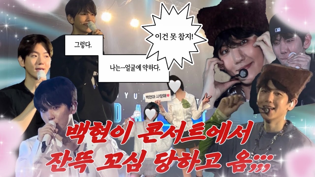 [덕질 브이로그 #16] 백현이랑 눈 마주치고 싶은 사람 와라 / 사운드체크 / Lonsdaleite / 콘서트 / 백현 / 엑소 / 엑소엘 브이로그 / baekhyun / exo