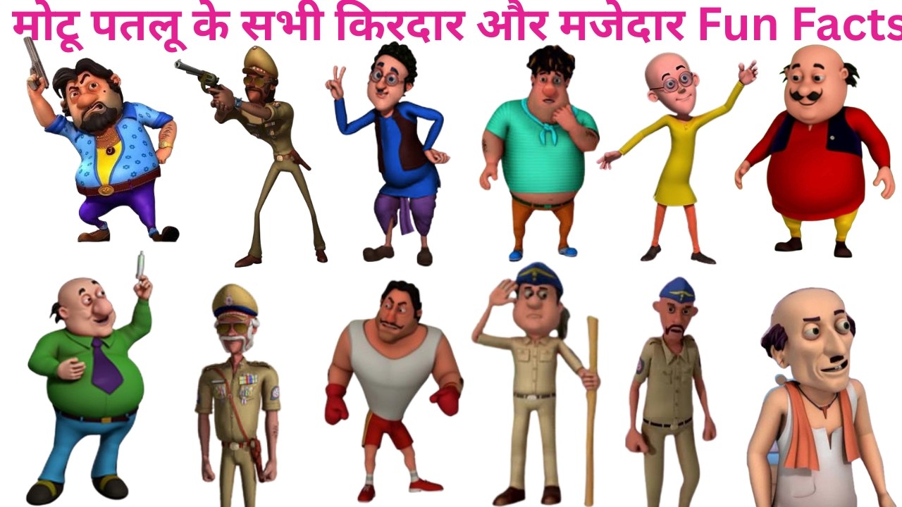 Motu Patlu Characters Name in Hindi & English | मोटू पतलू के सभी किरदार और मजेदार Fun Facts! 😱✨