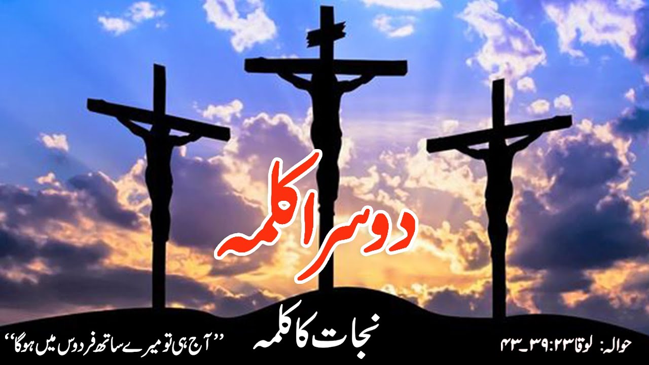 DOSARA KALMA - 2 | NAJAT KA KALMA | Dr Sohail Samuel