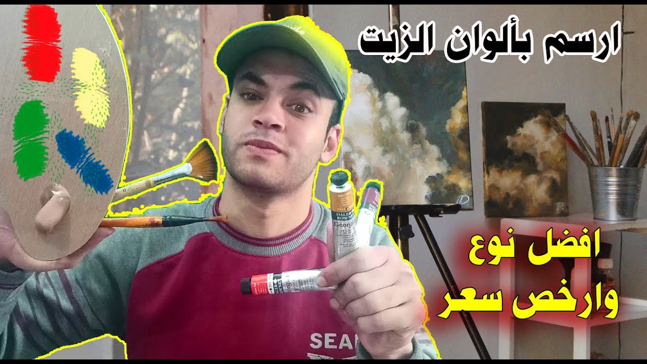 ادوات الرسم بالزيت 🎨 الألوان | الفرش | الورق + نصائح مهمة