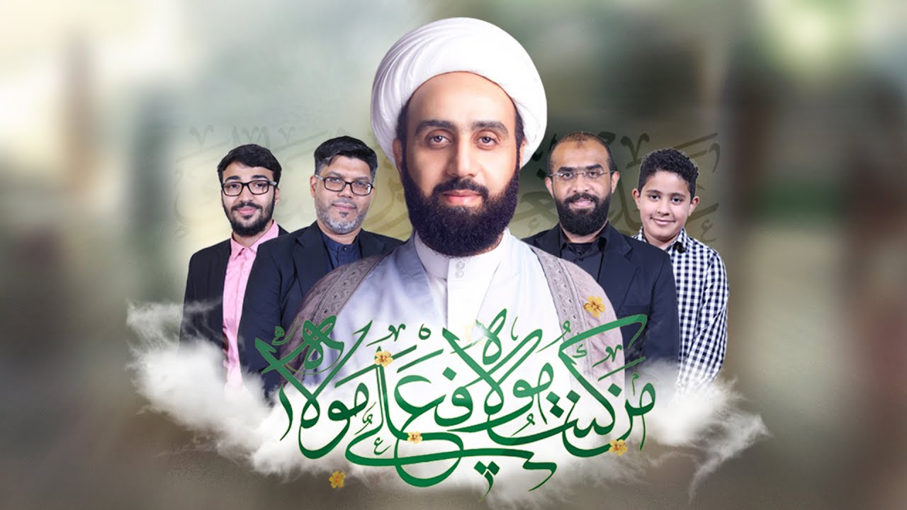الشيخ بشار العالي | كلمة الإحتفال بعيد الغدير 