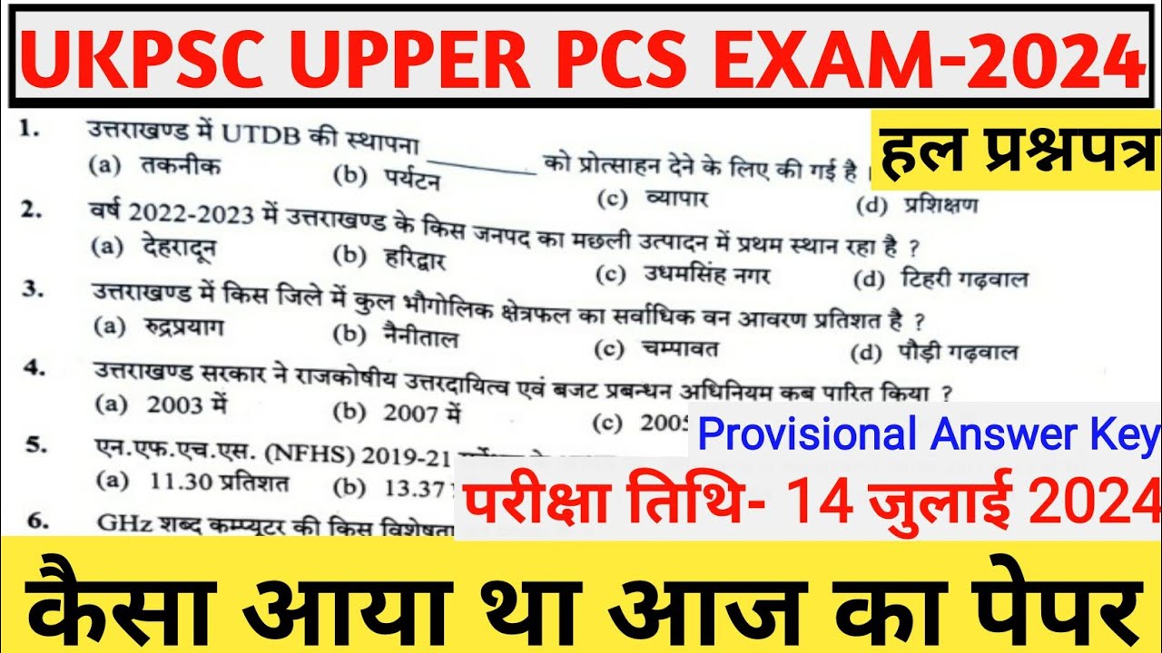 Ukpsc Pcs Solved Paper | Ukpsc Upper Pcs Exam | 14 July 2024 | Upper Pcs Answer Key | Gk Tracker