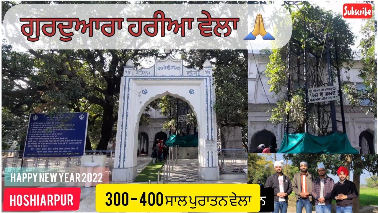 Gurudwara Hariya vela ਹੁਸ਼ਿਆਰਪੁਰ ਪੰਜਾਬ / New year vlog2022 / Vlog04
