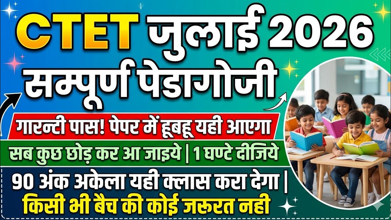Ctet july 2026 cdp previous year question paper|#educationstudypoint#ctetjuly2026