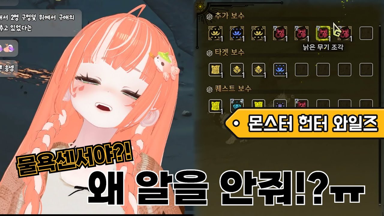 왜!!! 왜 안주는데!?!? 왜!!! (Monster Hunter Wilds)