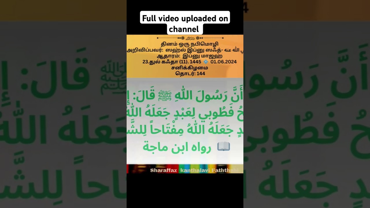 #daily #hadees #with #tamil #translation #by #S.#K.#F. #islamic #reminder