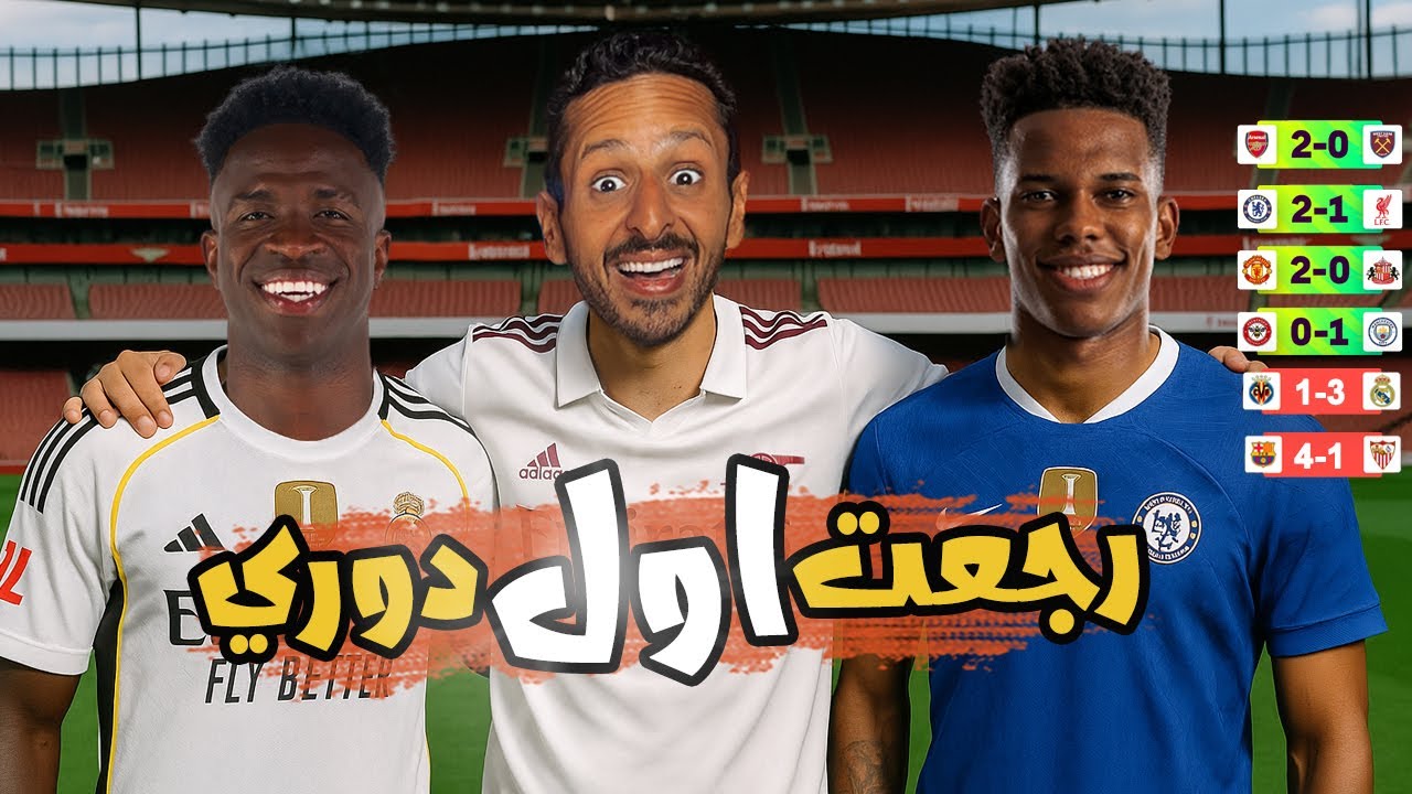 انقلاب  الدوريات الاوربية 🔥🤓 ملخص الاسبوع ✅ رزع اوروبا