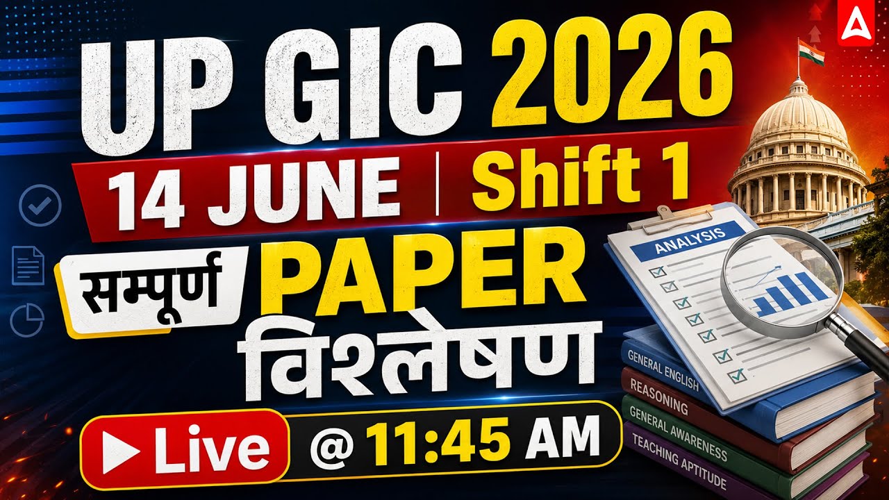 UP GIC 2026 Paper Analysis | 14 June Shift 1 | Sampurna Paper Vishleshan