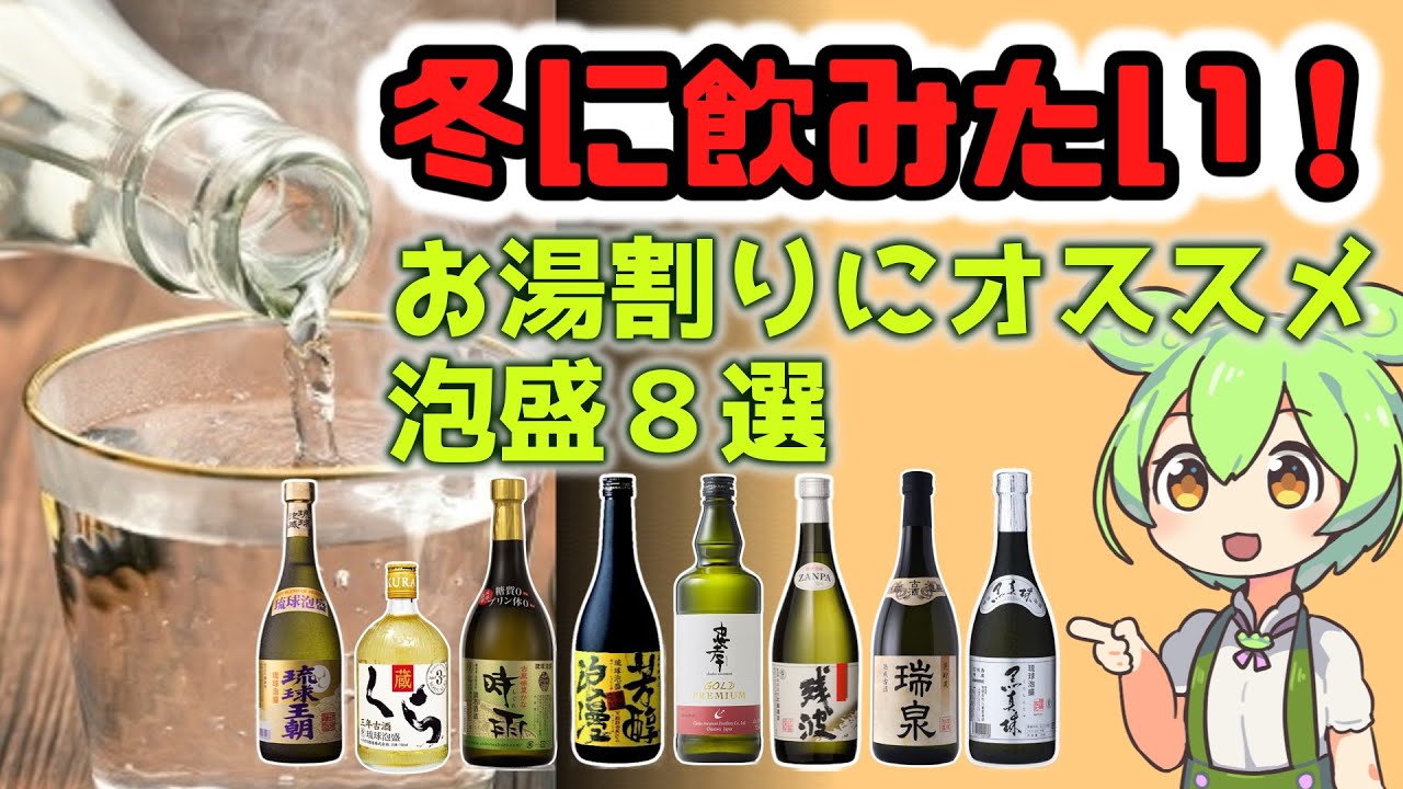 【初心者も安心】お湯割りで飲みやすい泡盛８選を紹介