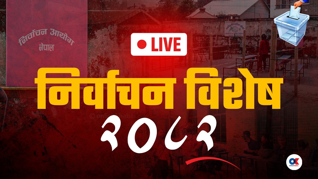 निर्वाचन डायरी : अनलाइनखबर न्यूज रुम लाइभ | LIVE | onlinekhabar