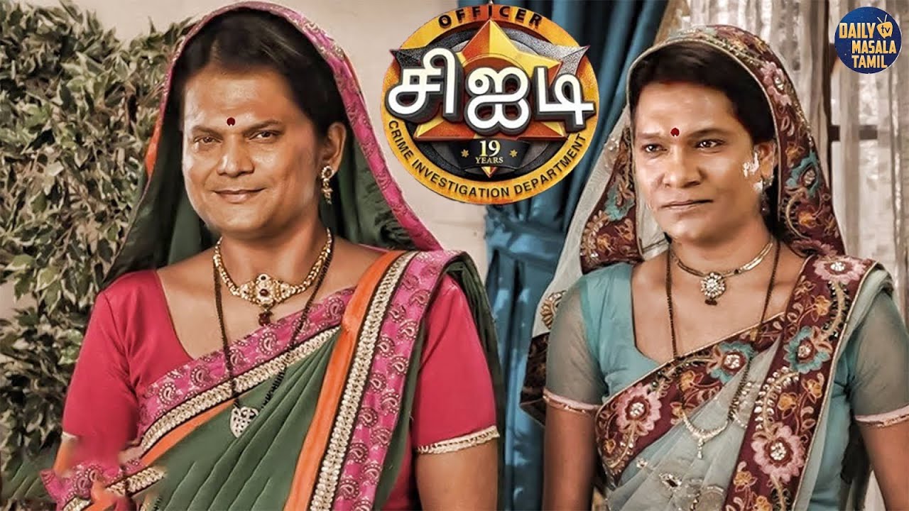 குற்றவாளியின் வீடு புகுந்த சிஐடி ஜோடி! | சி.ஐ.டி| FULL EPISODE