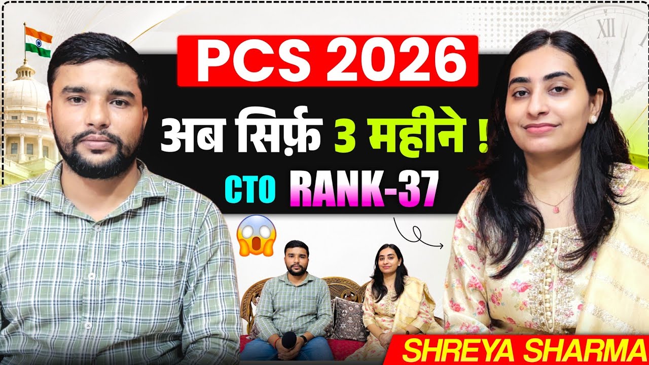 PCS Prelims 2026 Last 3 Month Strategy 🔥 | Shreya Sharma | CTO Rank 37 | UPPSC 2024 Topper Strategy