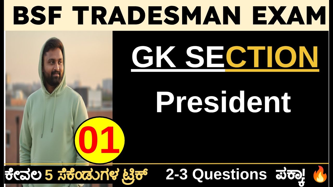 ರಾಷ್ಟ್ರಪತಿಗಳಿಗೆ ಸಂಬಂಧಿಸಿದ ಪ್ರಮುಖ ವಿಧಿಗಳು (Articles) | BSF Tradesman GK In Kannada | Class 01