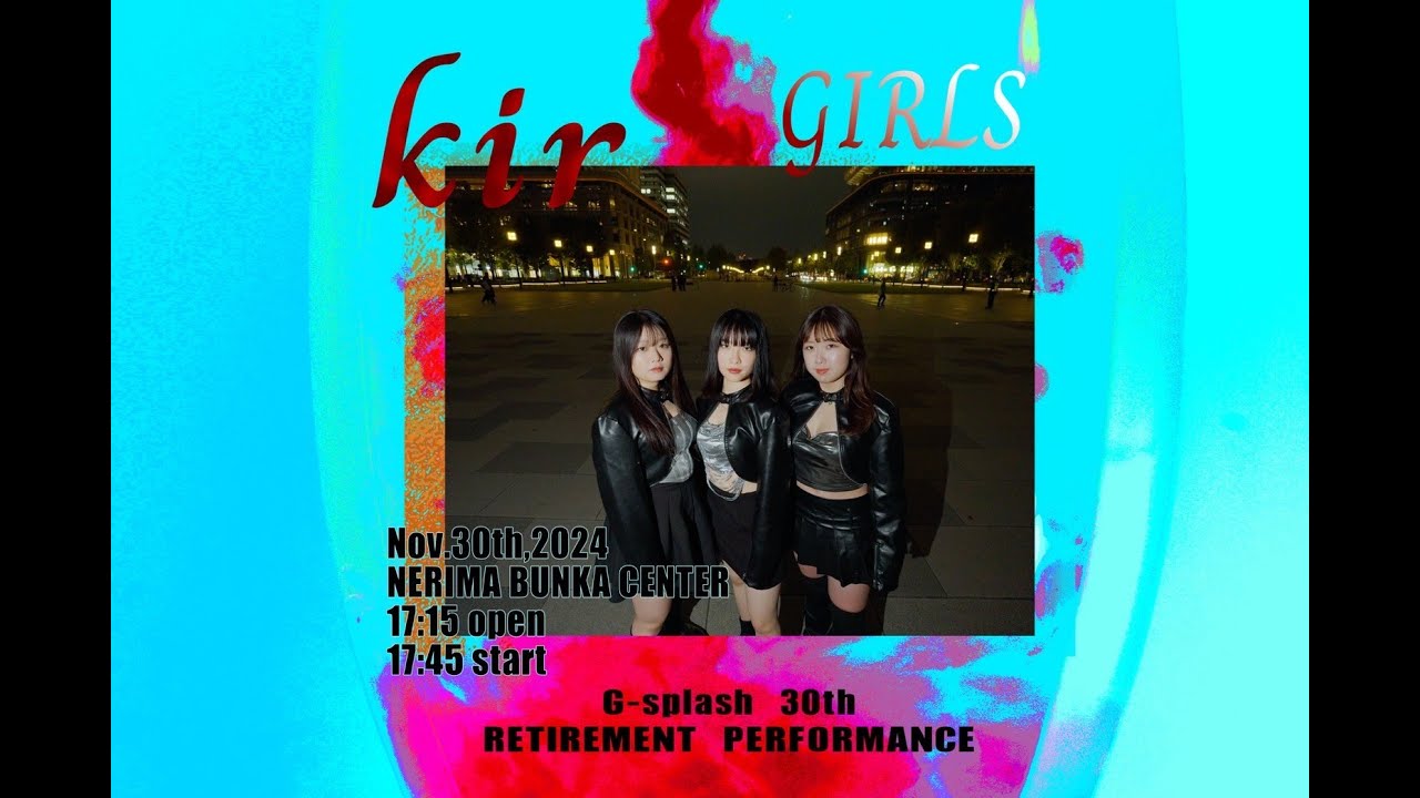 【公式】G-Splash 30th 引退公演 -Kir- Girls