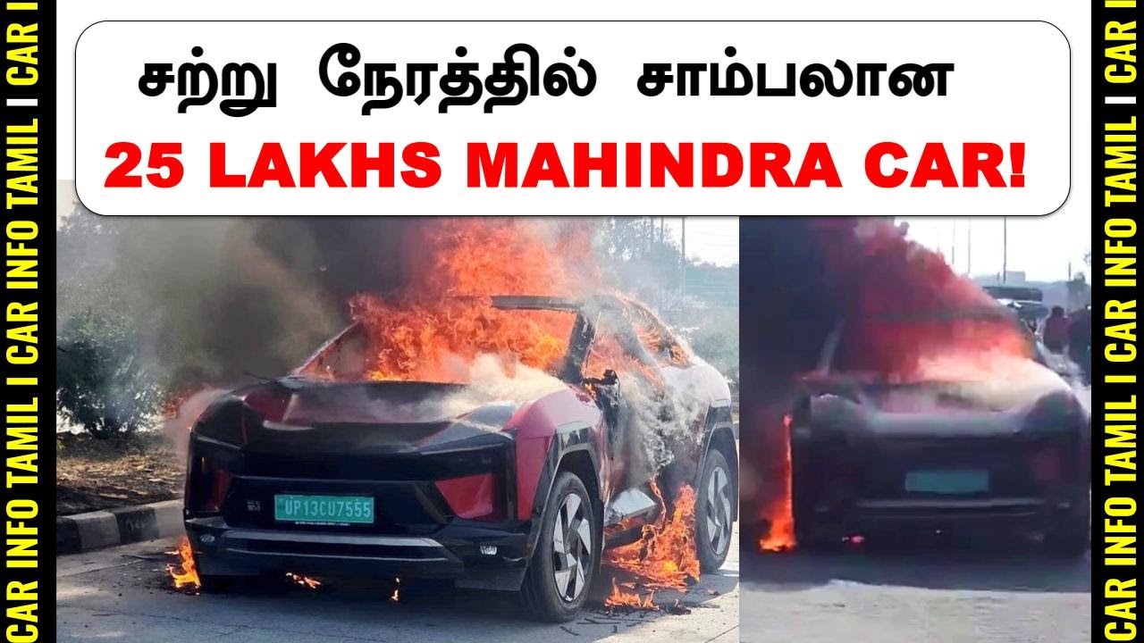 காரணம் வெளியிட்ட MAHINDRA💥Mahindra BE 6 EV catches fire ; company rules out battery fault!