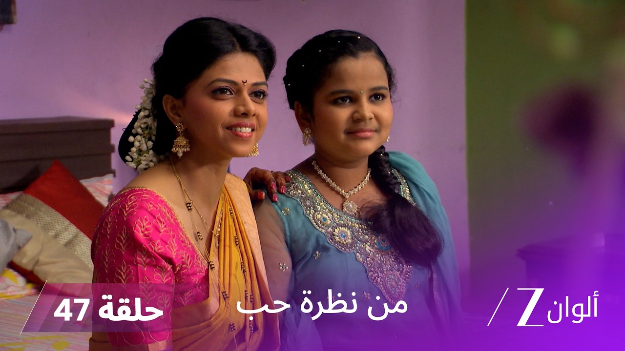 مسلسل من نظرة حب حلقة 47| سواناندي تدافع عن والديها