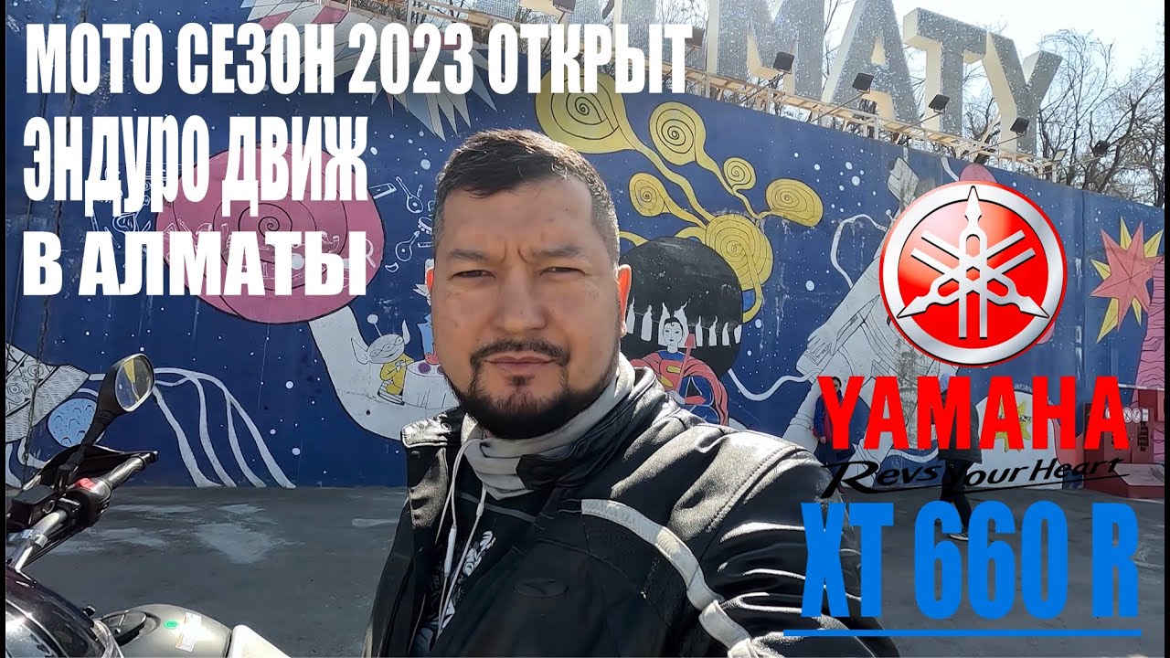 Эндуро прохват по Алматинским горам, и отзыв о Yamaha XT 660 R