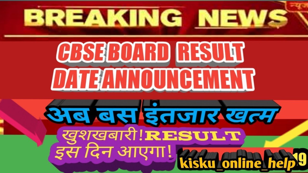 CBSE Board Result 2019 date||CBSE Result 2019||CBSE 10th Result 2019||CBSE 12th Result 2019