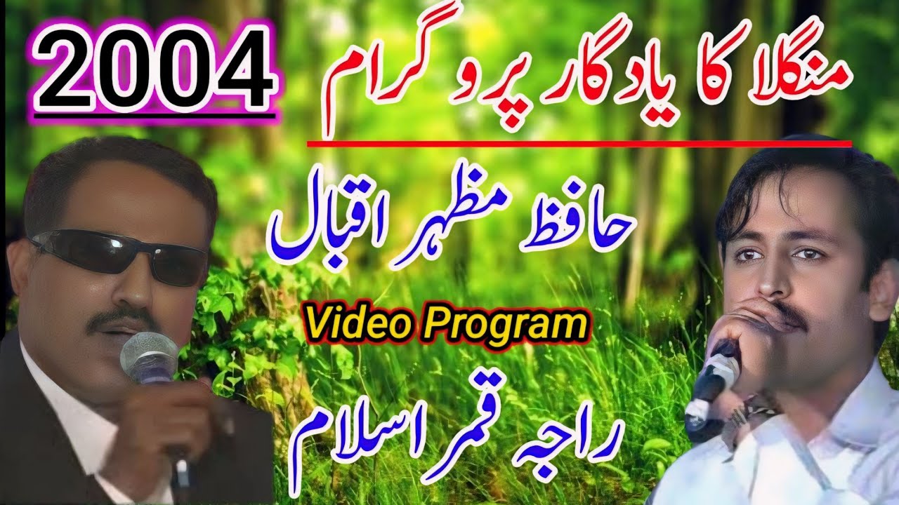Hafiz Mazhar vs Raja Qamar Islam | Pothwari bait raja qamar islam & hafiz mazhar |best pothwari sher