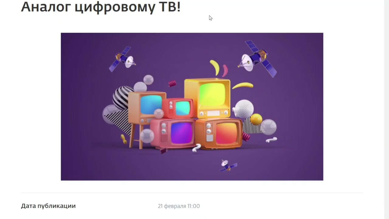 БЕСПЛАТНОЕ ТВ ПОДКЛЮЧИ СЕЙЧАС 55 КАНАЛОВ БЕСПЛАТНО?