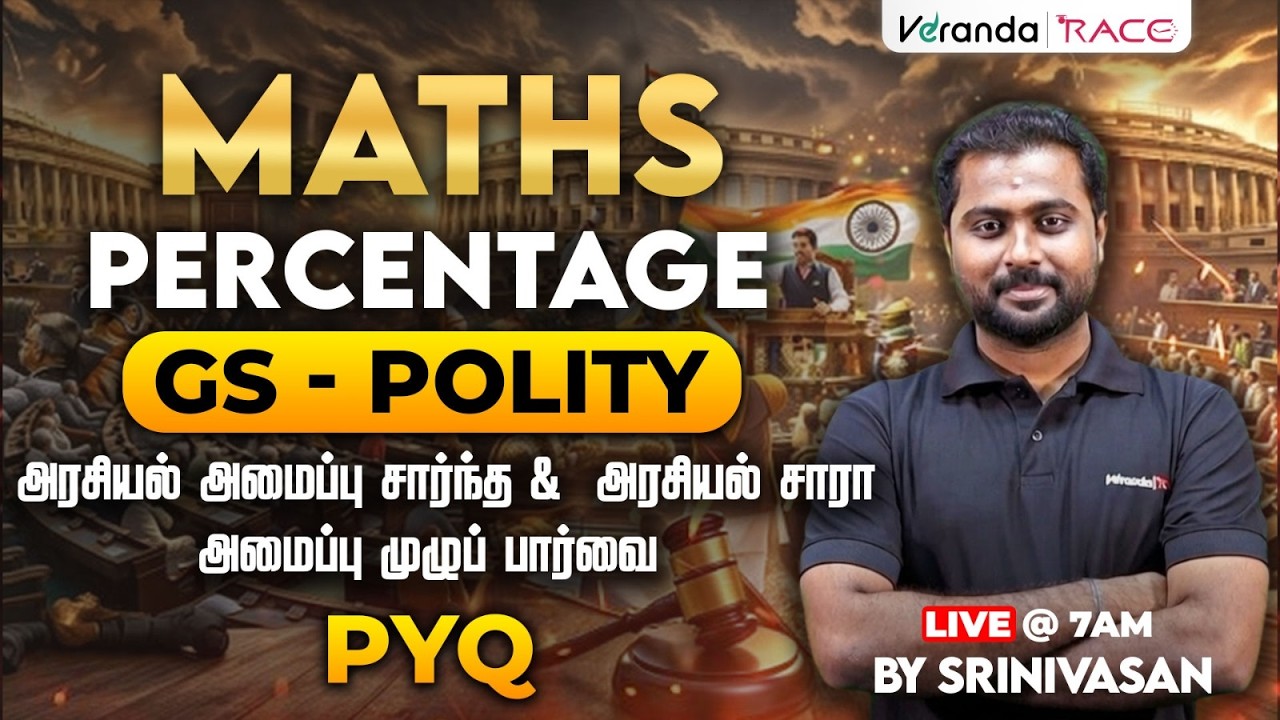 MATHS Average | அரசியல் அமைப்பு சார்ந்த &  அரசியல் சாரா அமைப்பு முழுப் பார்வை PYQ BY SRINIVASAN