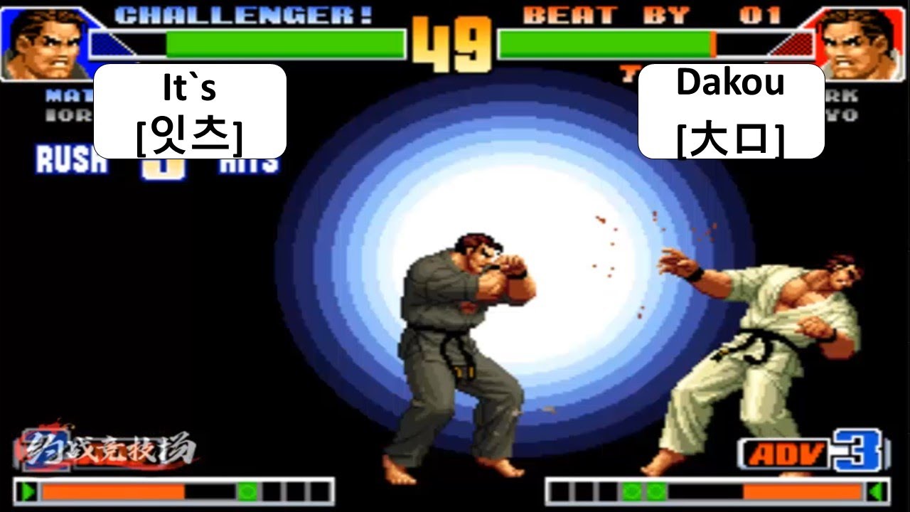 KOF 98 - It`s[잇츠] VS Dakou[大口] TAKUMA + RANDOM