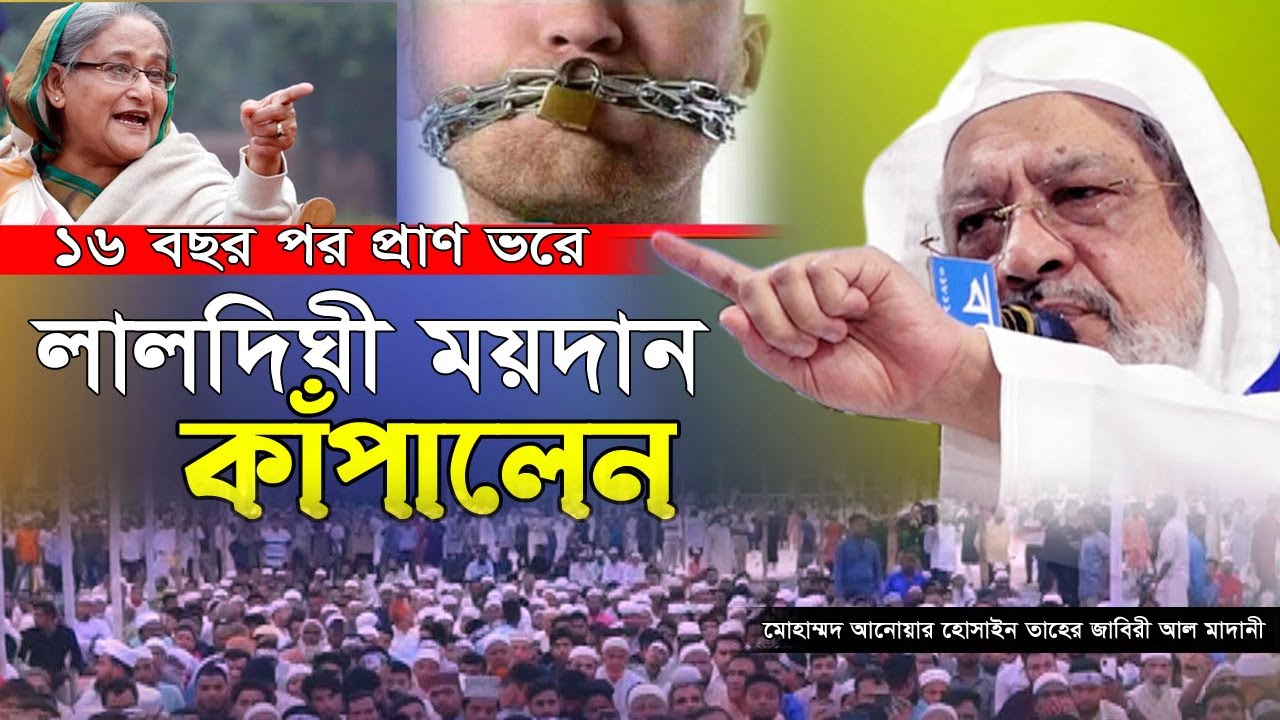 সুরা ফাতেহা জানেনা! আমাকে প্রশ্ন করে কি খুৎবা দিবেন আজ..। মোহাঃ আনোয়ার হোসাইন তাহের জাবিরী আল মাদানী