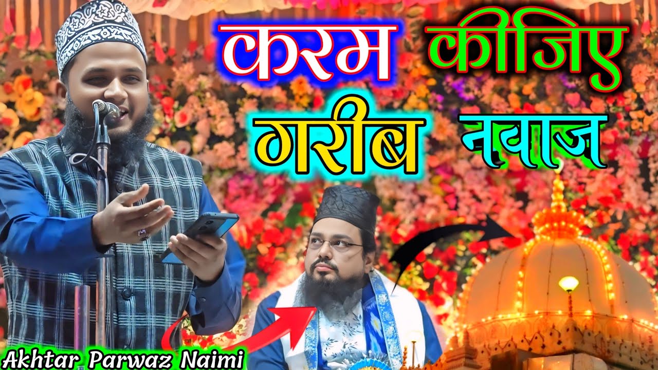 karam kijiye garib nawaz | akhtar parwaz naimi | akhtar parwaz naimi new naat 2025