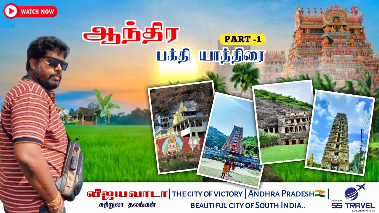 Vijayawada Temples | Andra Bakthi Yatra | Part - 1 | Bharani's Travel Universe | Tamil | Oct 2023