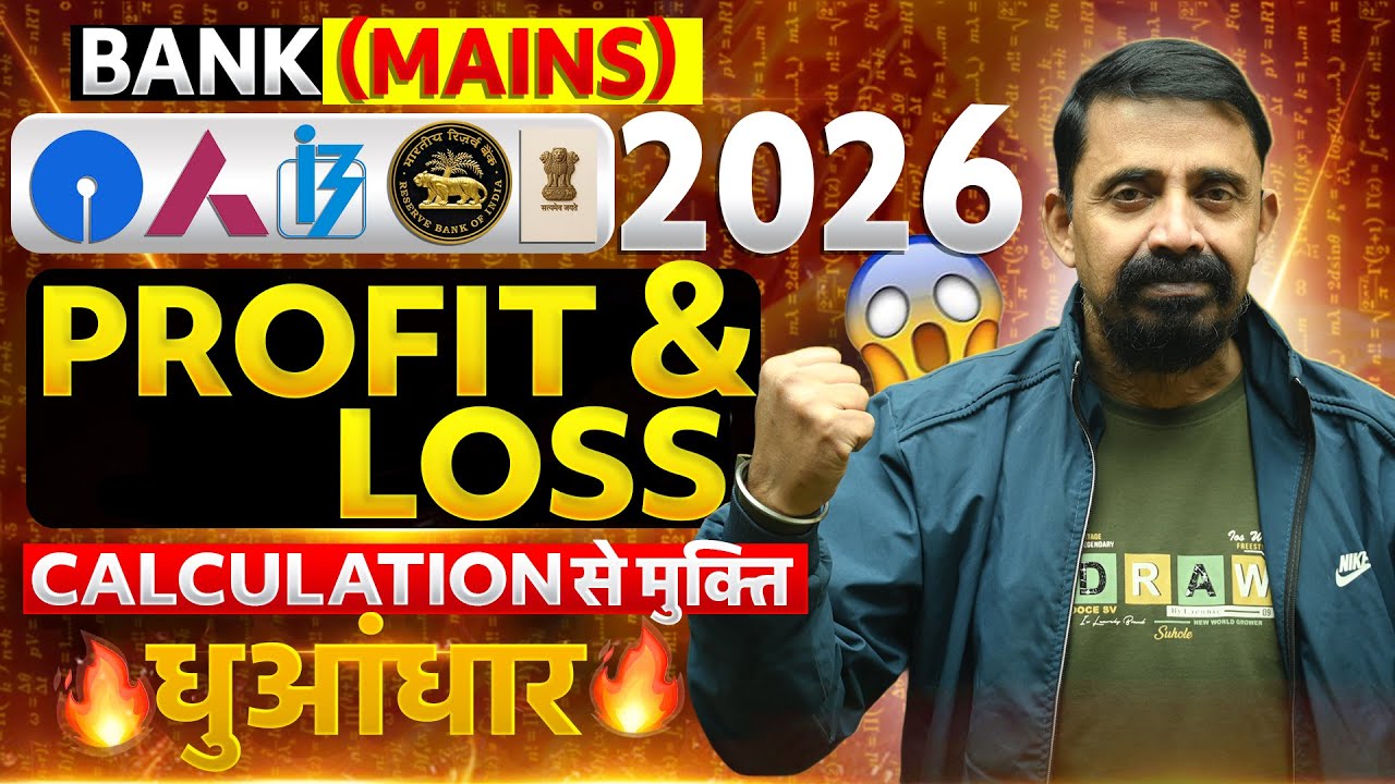 Bank Mains में Profit–Loss ऐसे Solve करो | Zero Calculation Tricks 🔥 